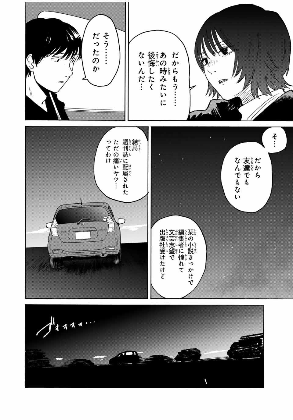 Nagasarete Kinjitou - Chapter 25 - Page 8