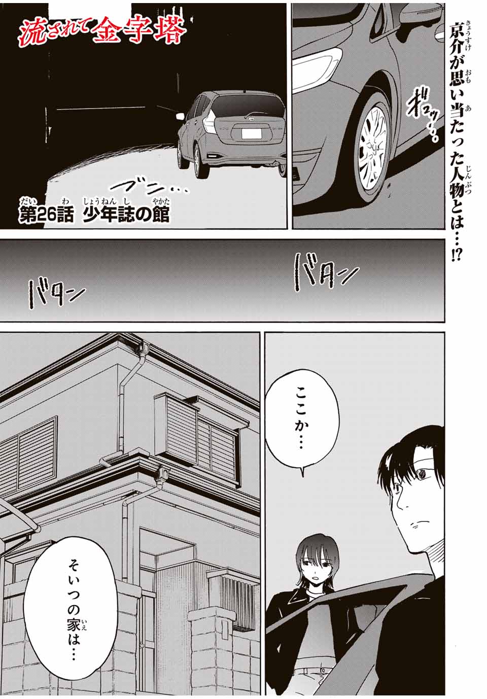 Nagasarete Kinjitou - Chapter 26 - Page 1