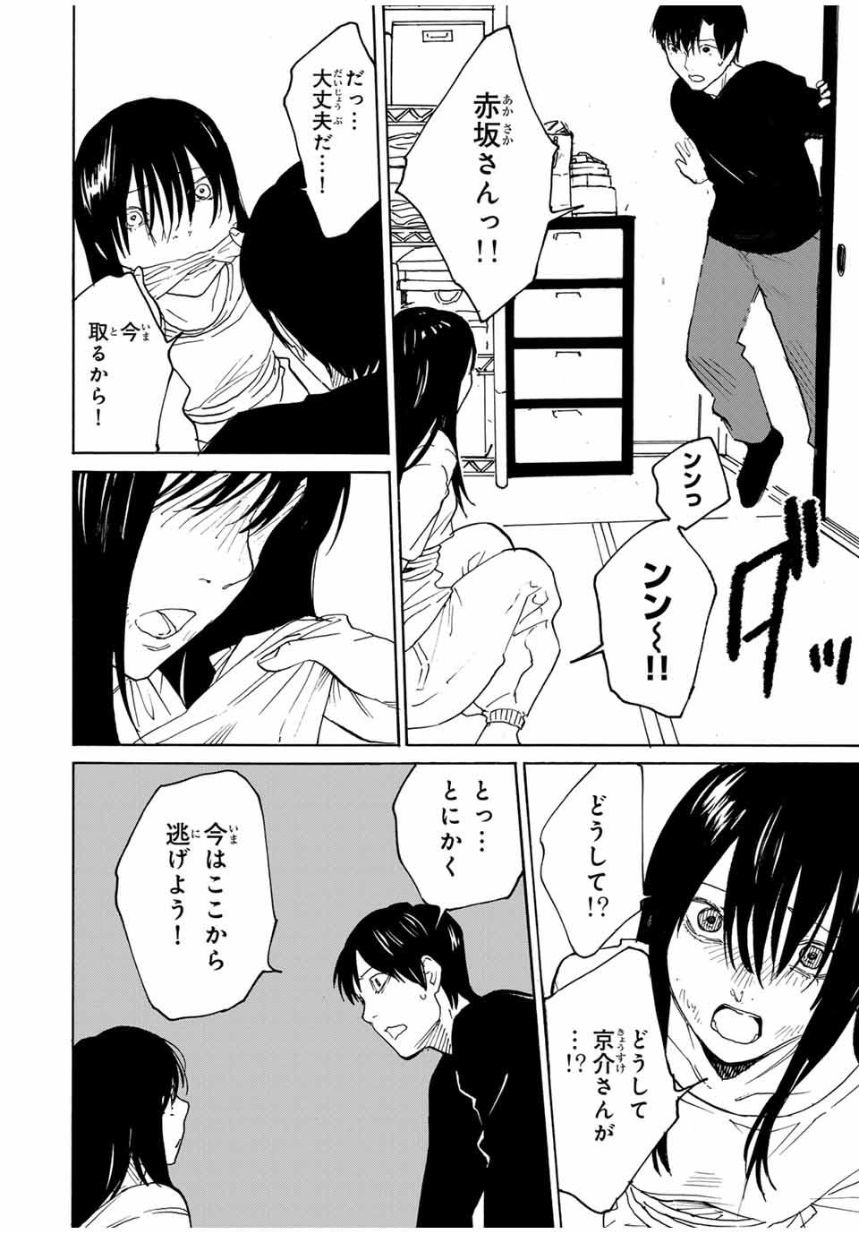 Nagasarete Kinjitou - Chapter 26 - Page 12