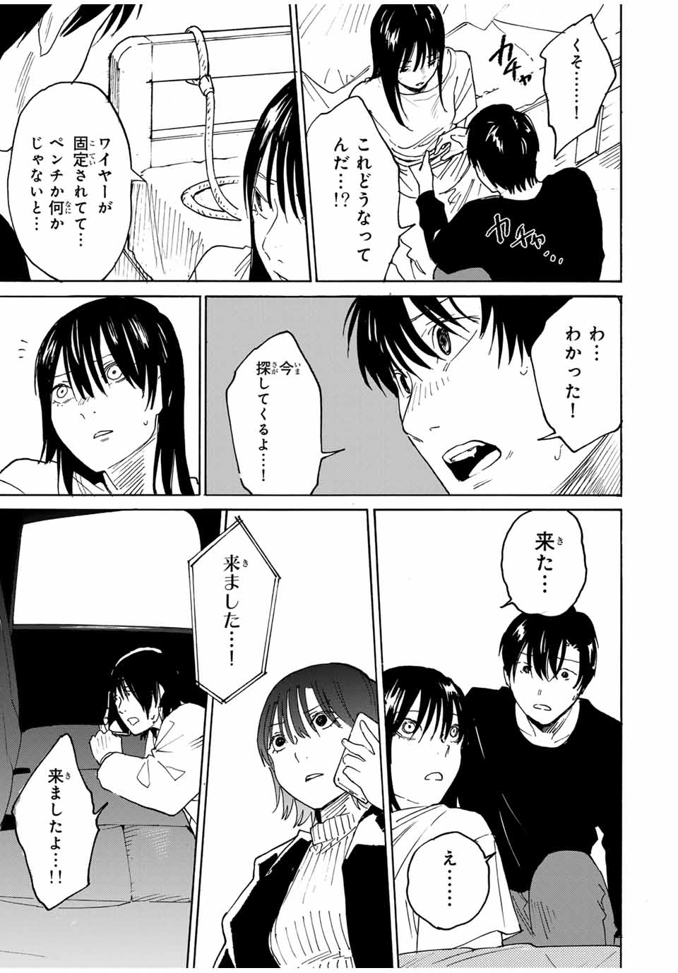 Nagasarete Kinjitou - Chapter 26 - Page 13