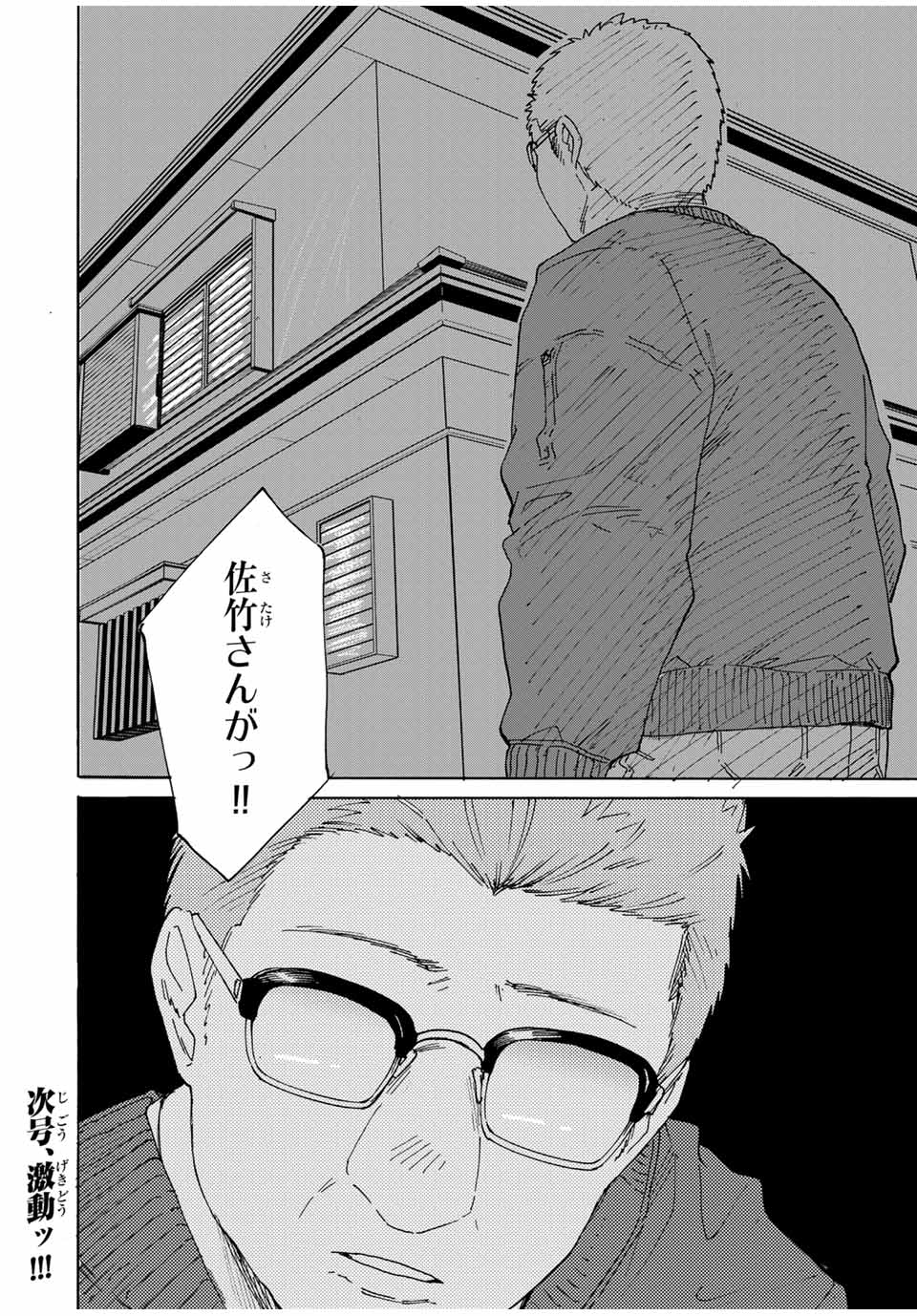 Nagasarete Kinjitou - Chapter 26 - Page 14