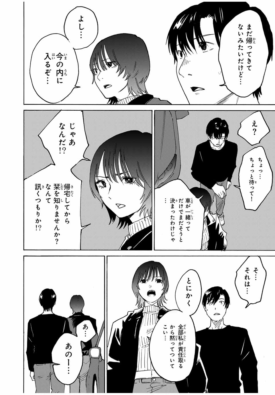 Nagasarete Kinjitou - Chapter 26 - Page 2