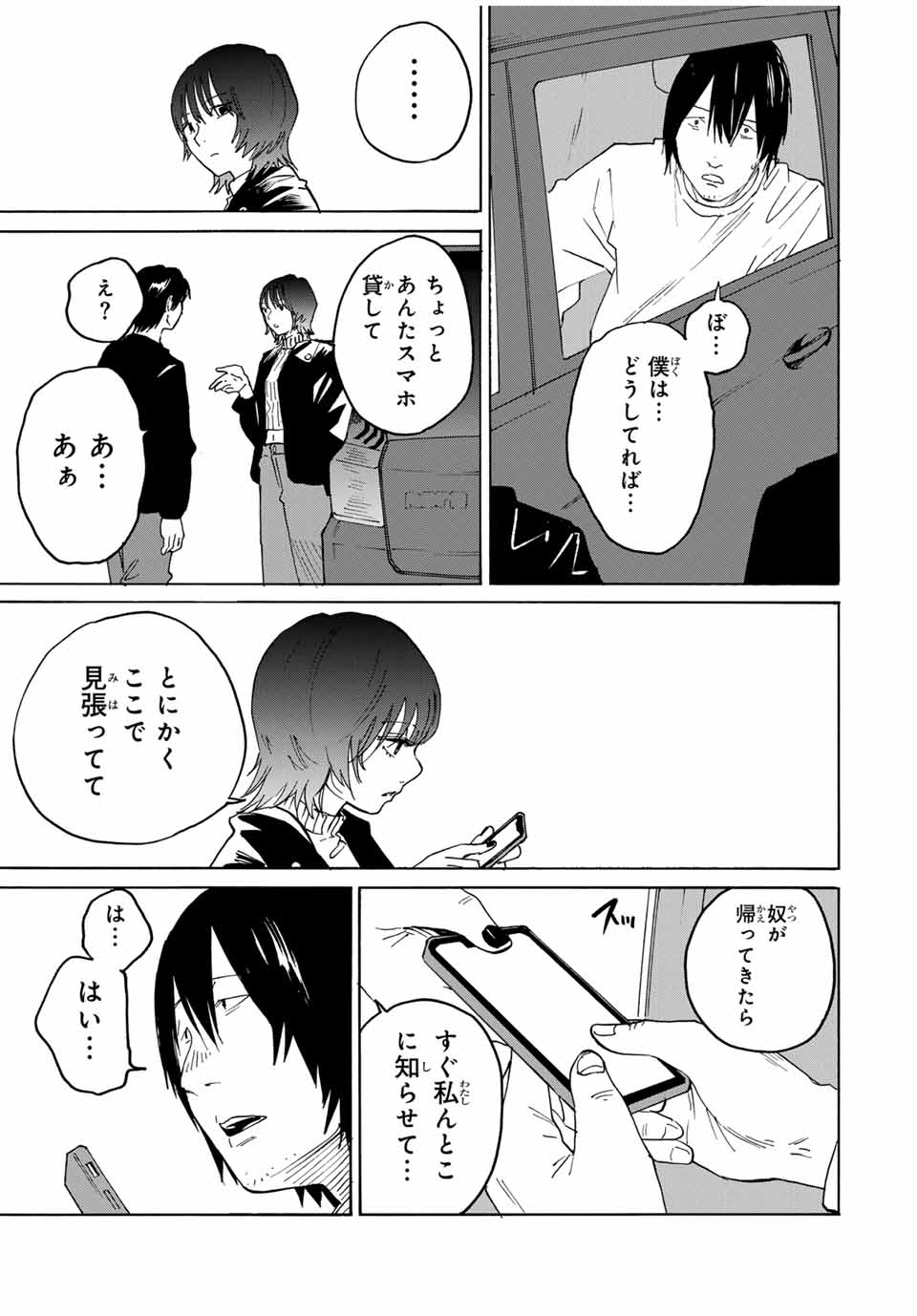 Nagasarete Kinjitou - Chapter 26 - Page 3