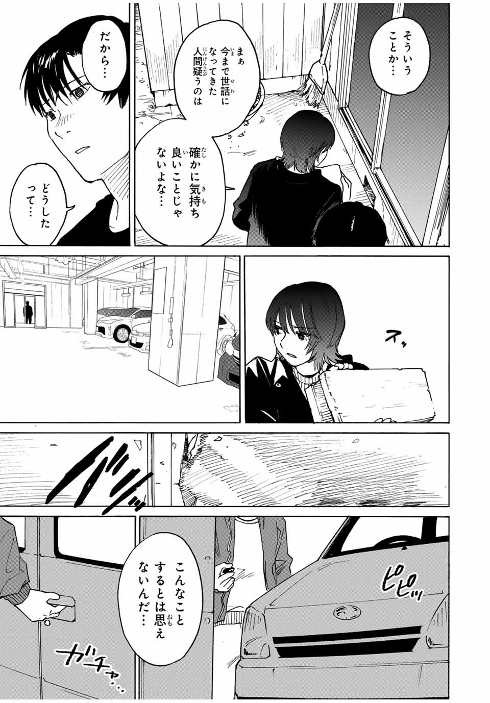 Nagasarete Kinjitou - Chapter 26 - Page 5