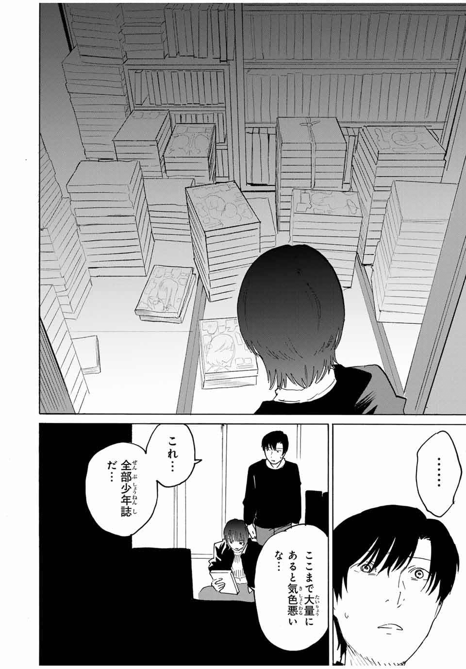 Nagasarete Kinjitou - Chapter 26 - Page 8