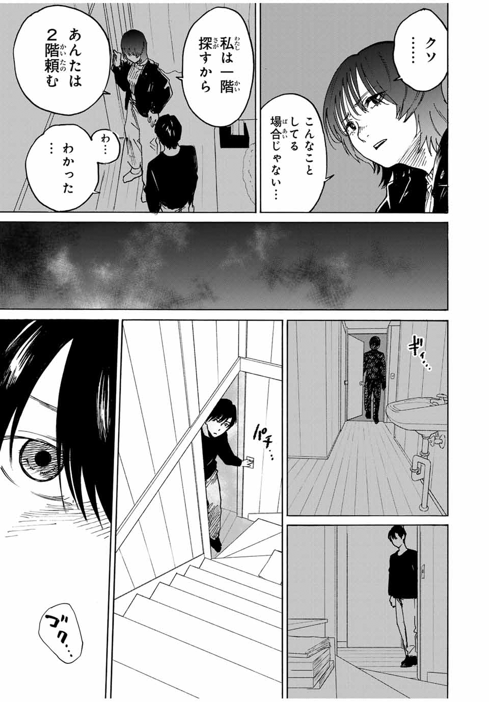 Nagasarete Kinjitou - Chapter 26 - Page 9