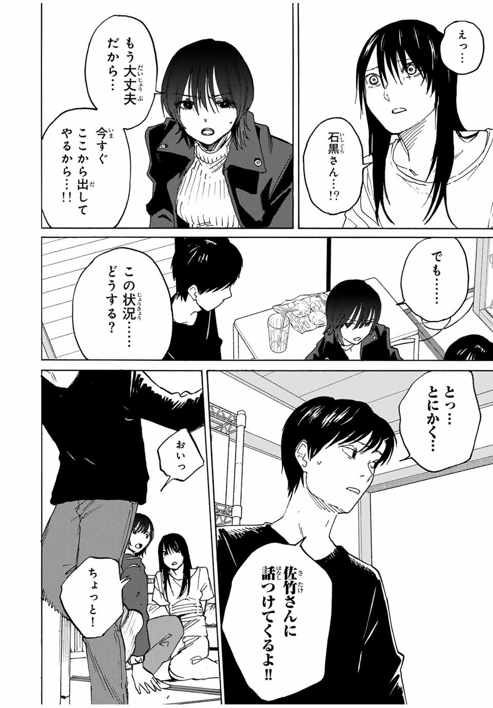 Nagasarete Kinjitou - Chapter 27 - Page 2