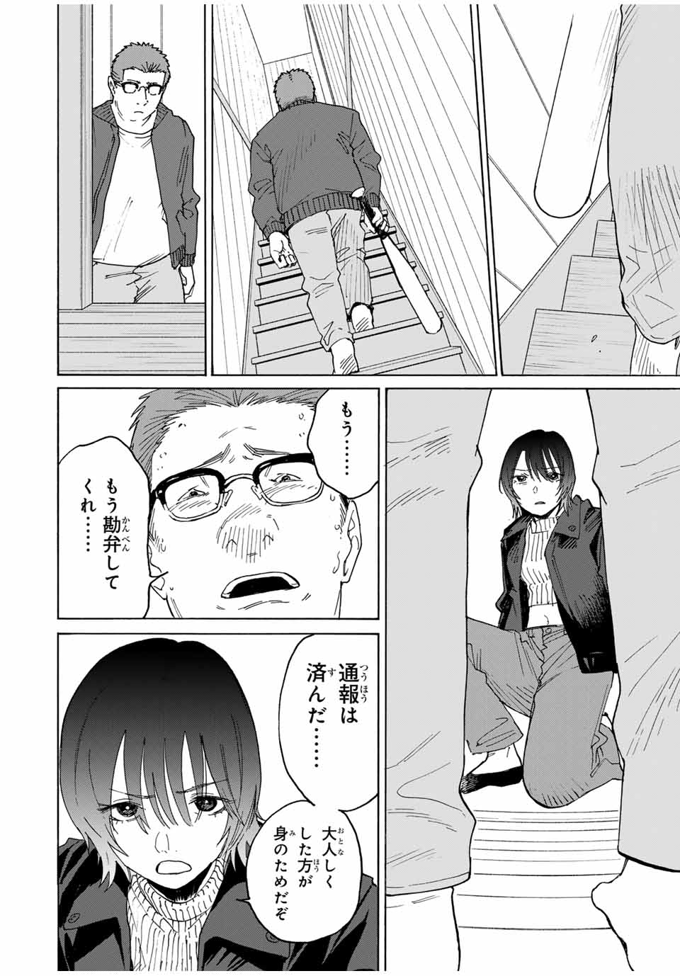 Nagasarete Kinjitou - Chapter 27 - Page 8