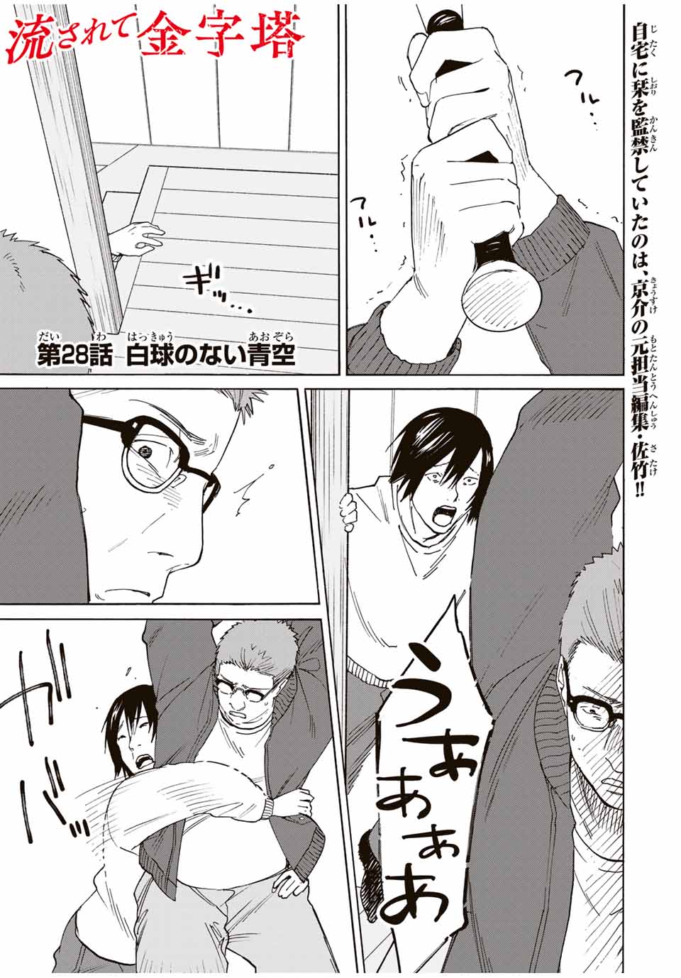 Nagasarete Kinjitou - Chapter 28 - Page 1