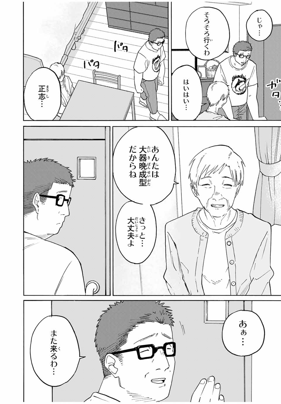 Nagasarete Kinjitou - Chapter 28 - Page 10