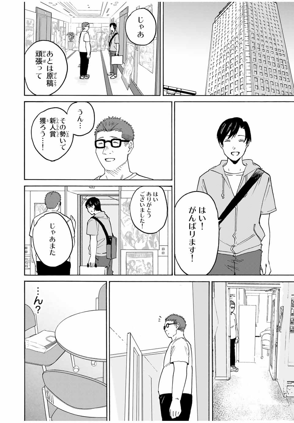 Nagasarete Kinjitou - Chapter 28 - Page 12