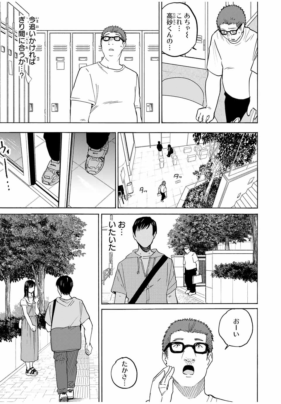 Nagasarete Kinjitou - Chapter 28 - Page 13