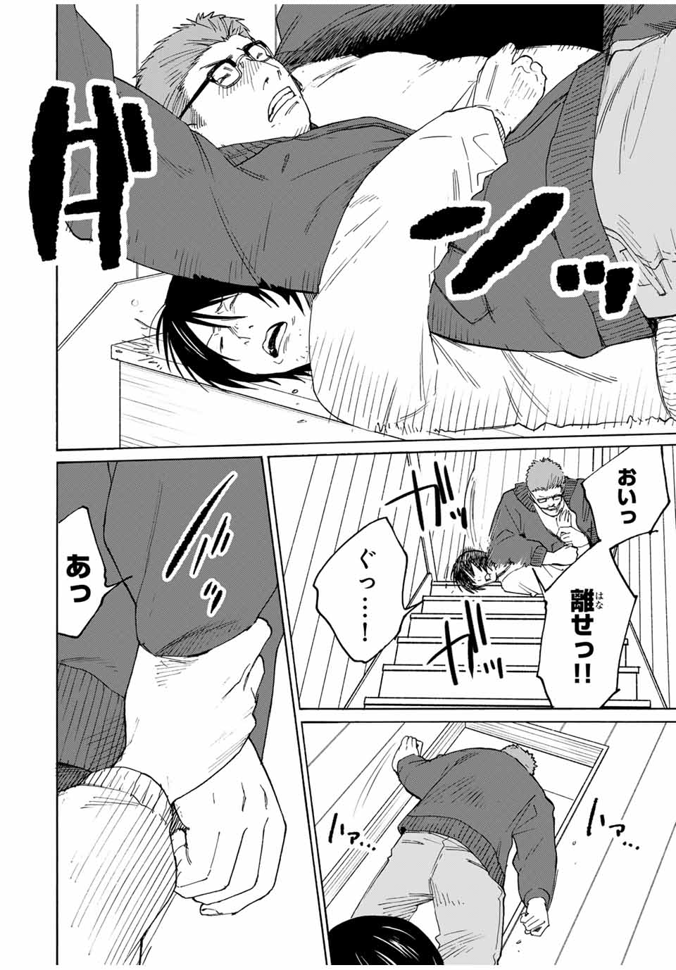 Nagasarete Kinjitou - Chapter 28 - Page 2