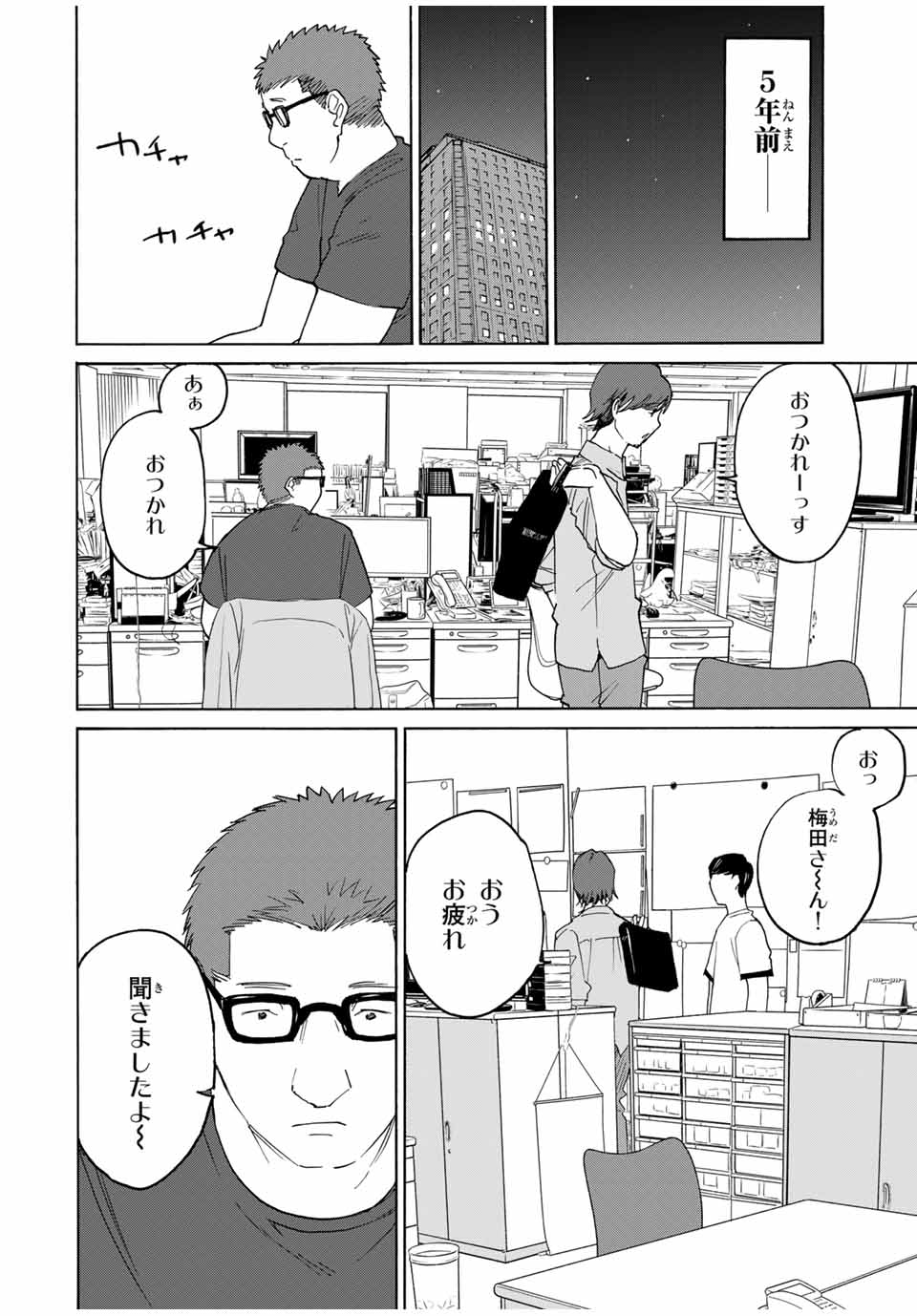 Nagasarete Kinjitou - Chapter 28 - Page 6