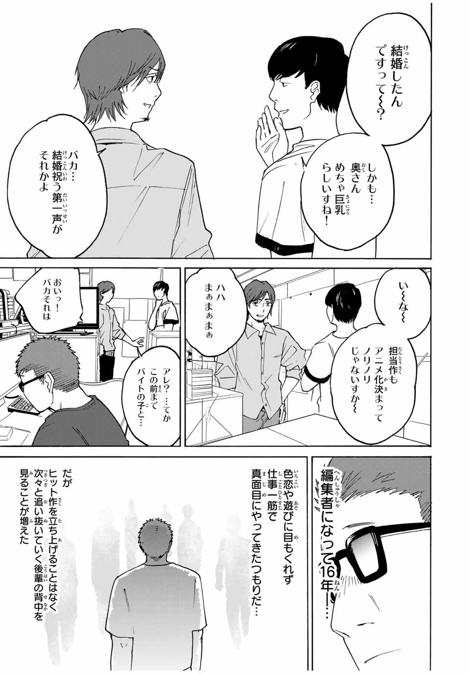 Nagasarete Kinjitou - Chapter 28 - Page 7