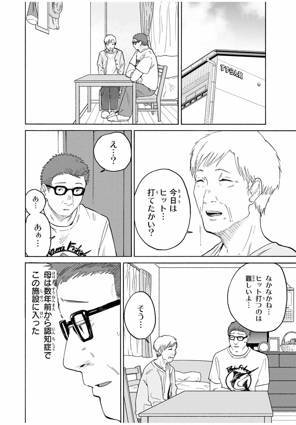 Nagasarete Kinjitou - Chapter 28 - Page 8