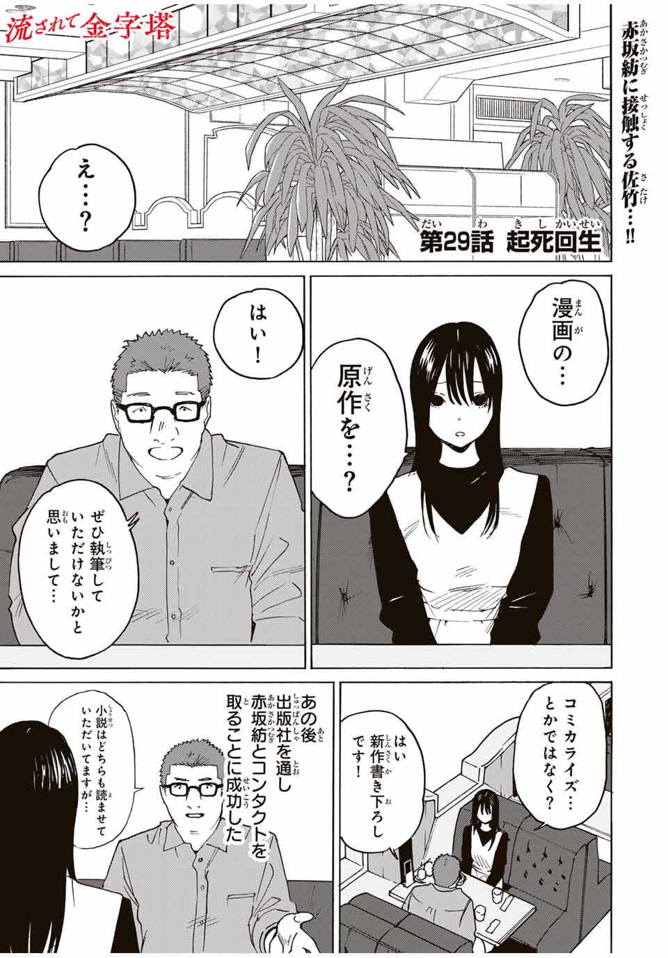 Nagasarete Kinjitou - Chapter 29 - Page 1