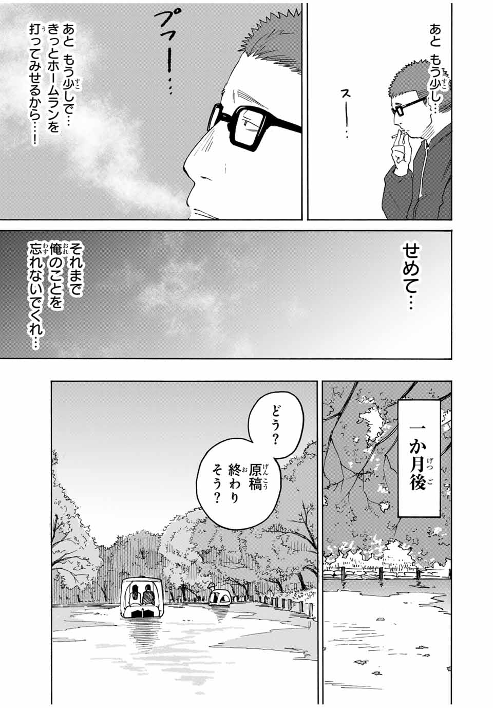 Nagasarete Kinjitou - Chapter 29 - Page 11