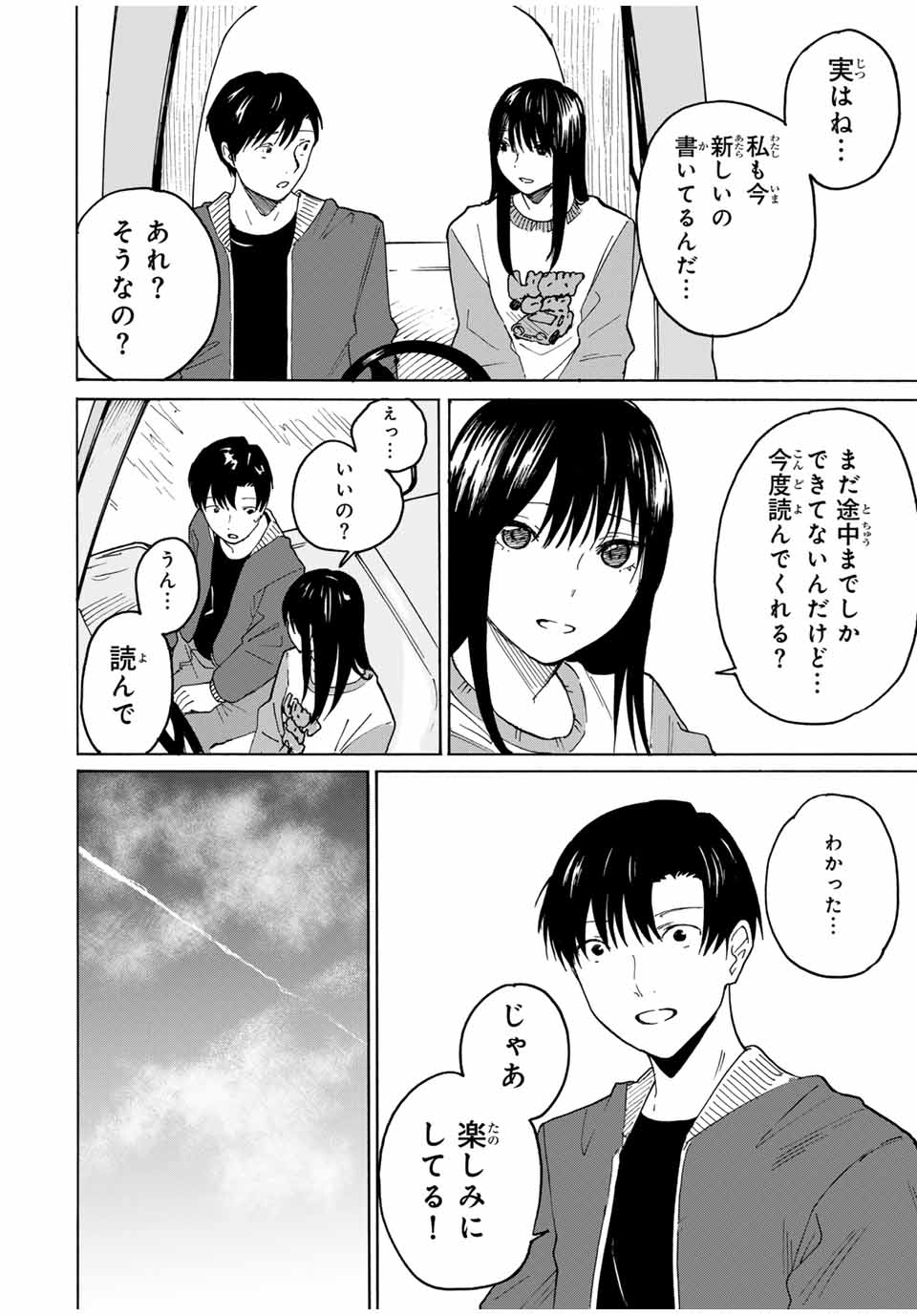 Nagasarete Kinjitou - Chapter 29 - Page 14