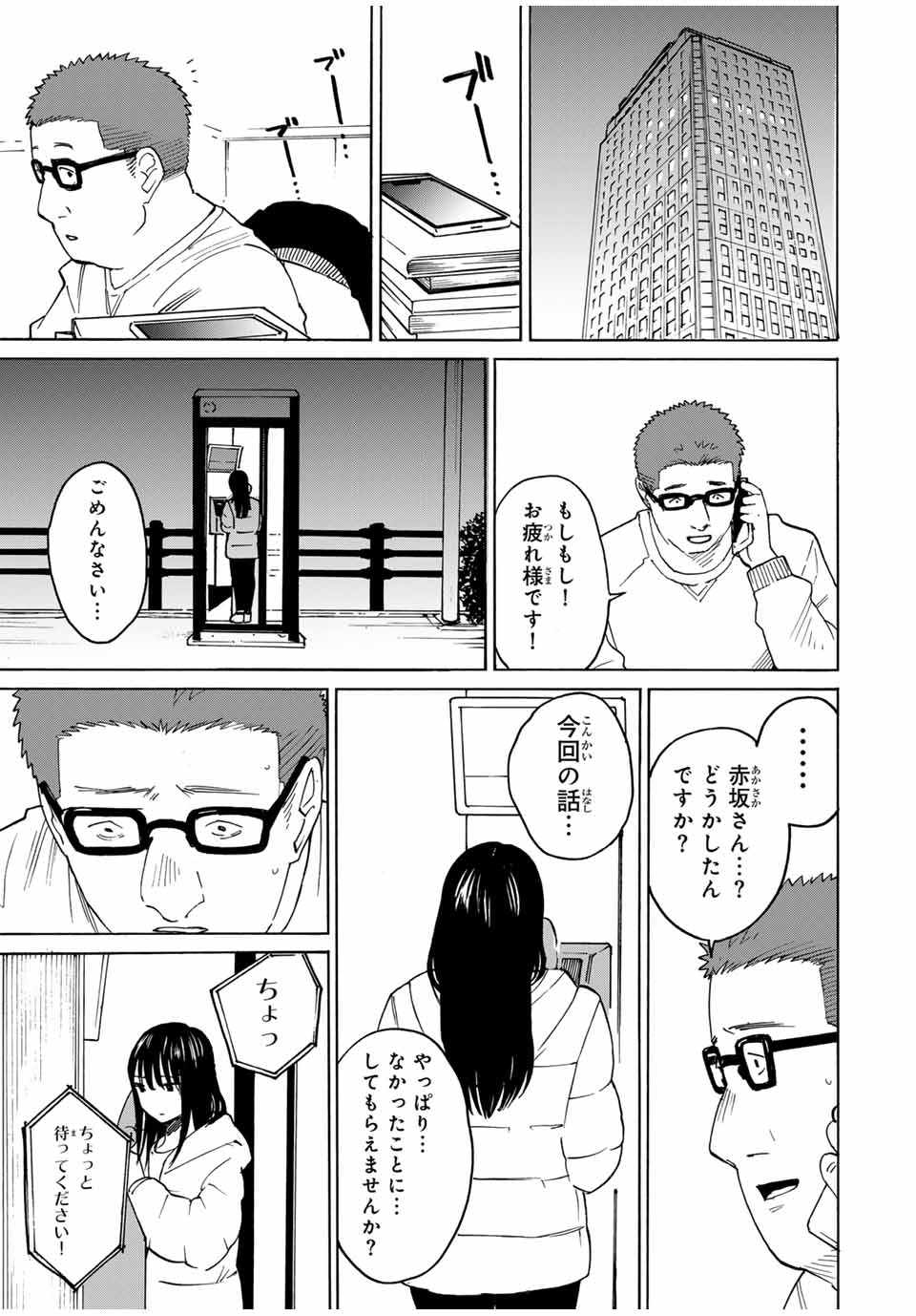 Nagasarete Kinjitou - Chapter 29 - Page 15