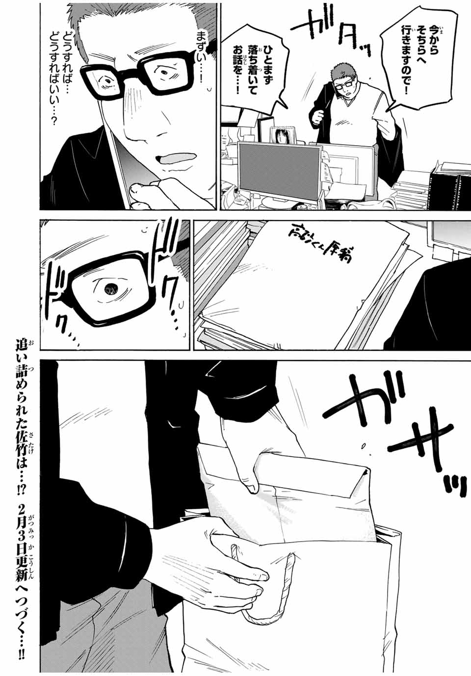 Nagasarete Kinjitou - Chapter 29 - Page 16