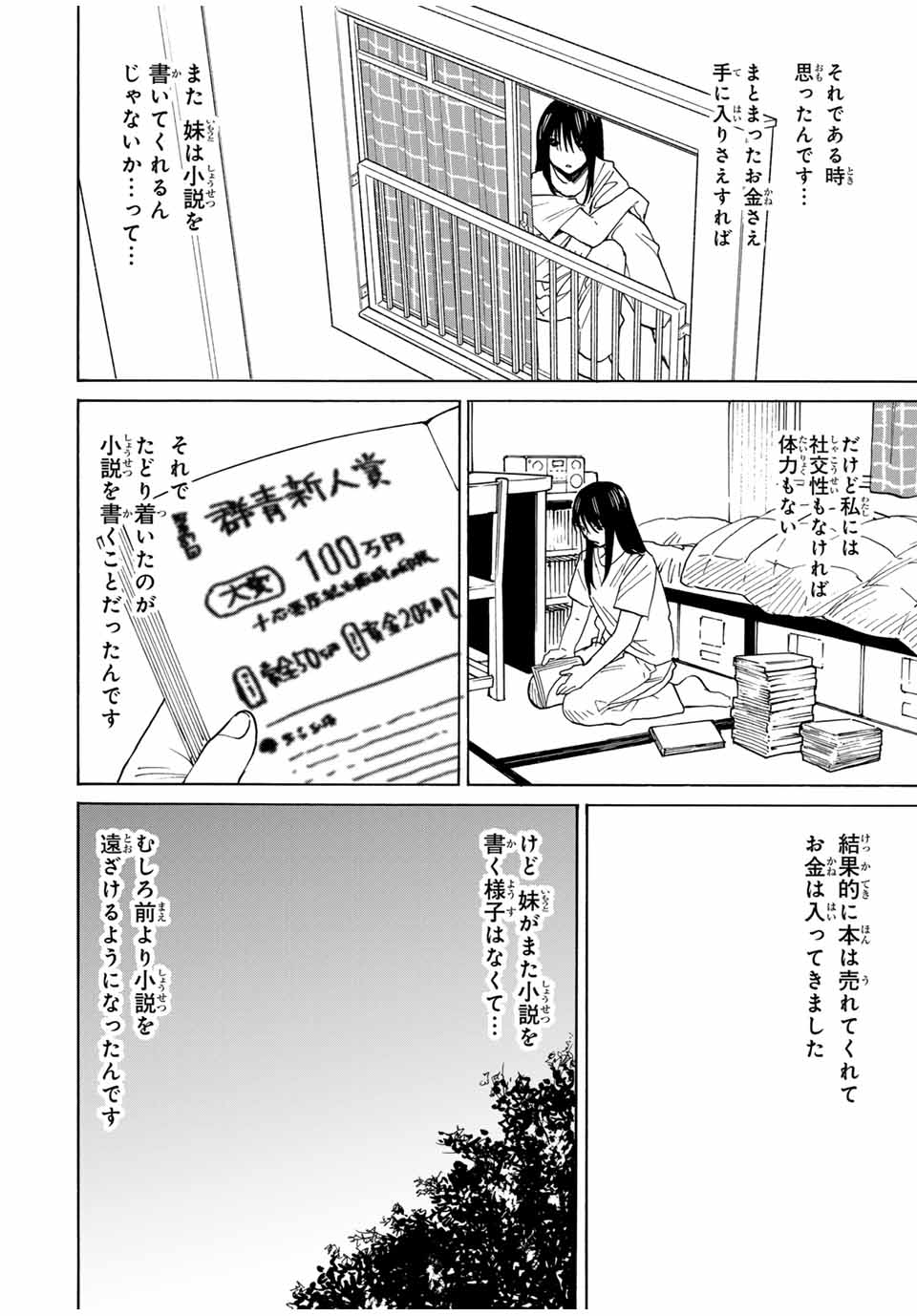 Nagasarete Kinjitou - Chapter 29 - Page 4