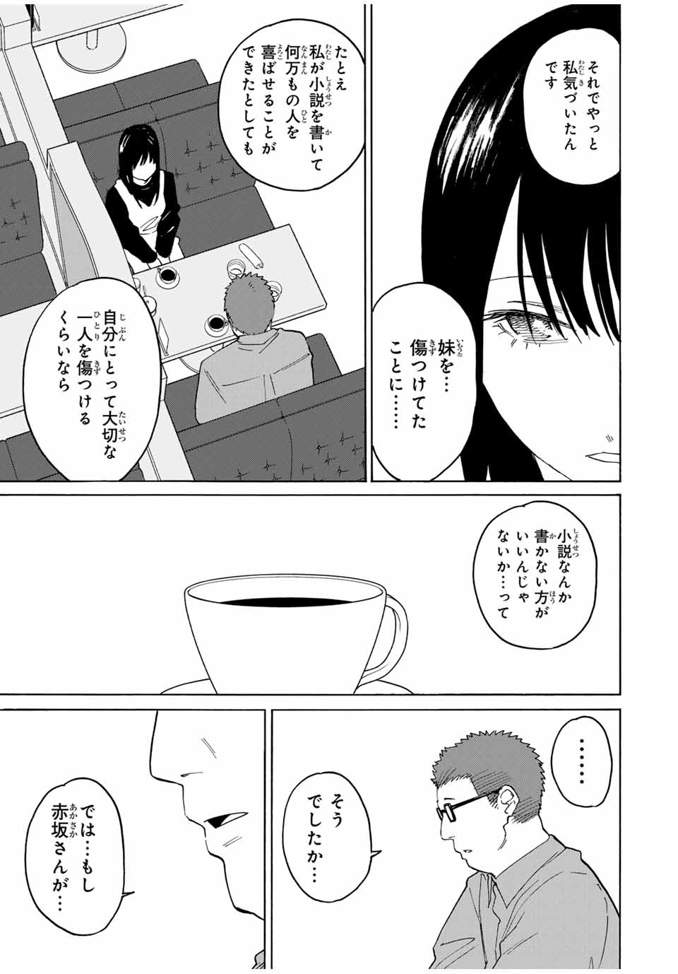 Nagasarete Kinjitou - Chapter 29 - Page 5