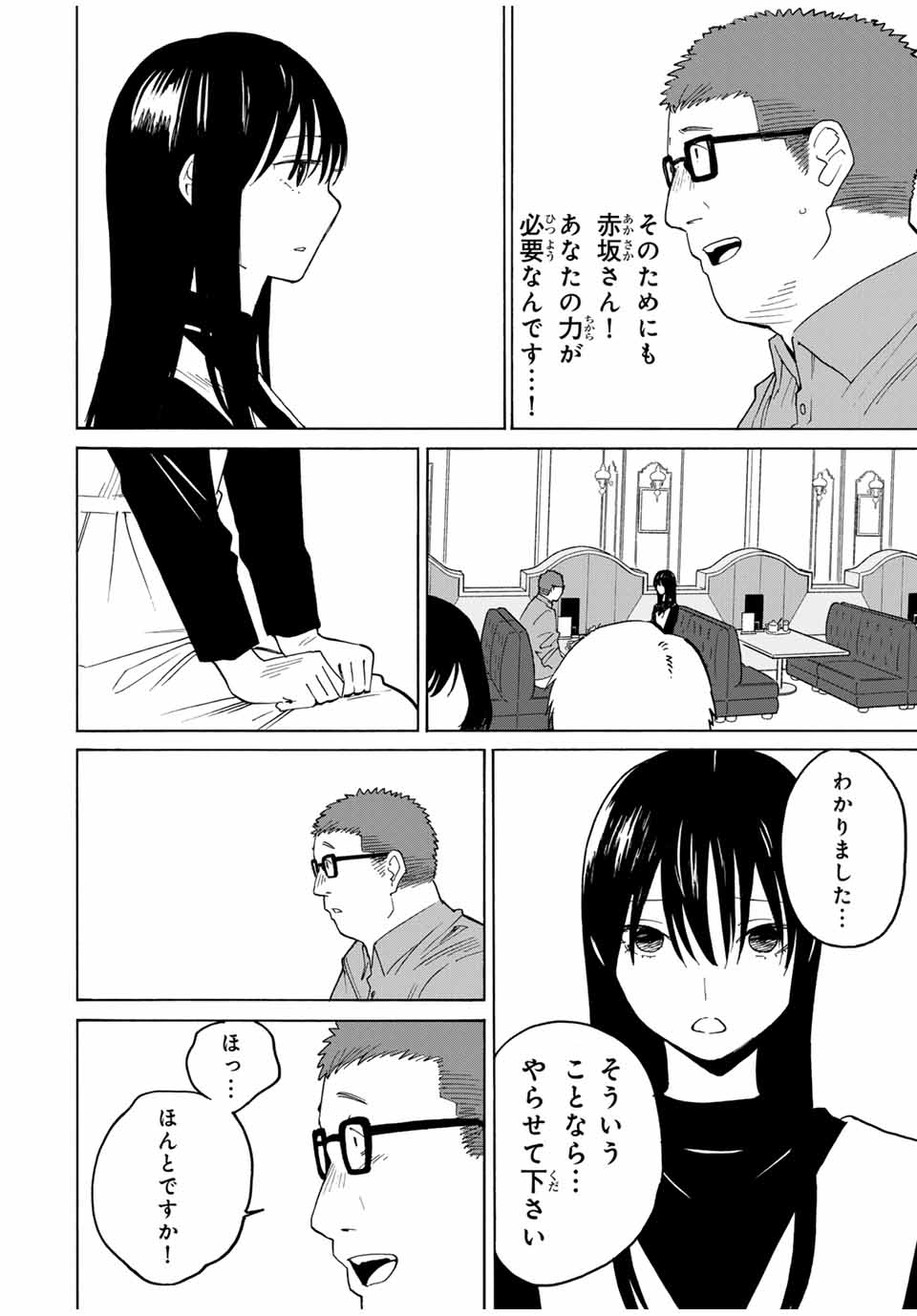 Nagasarete Kinjitou - Chapter 29 - Page 8