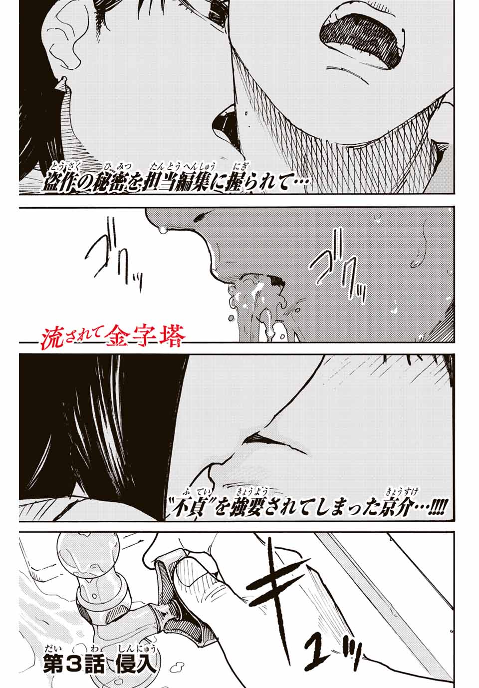 Nagasarete Kinjitou - Chapter 3 - Page 1