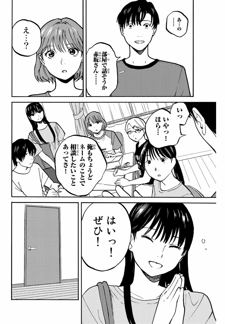 Nagasarete Kinjitou - Chapter 3 - Page 10