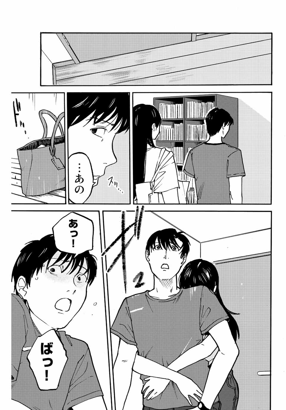 Nagasarete Kinjitou - Chapter 3 - Page 11