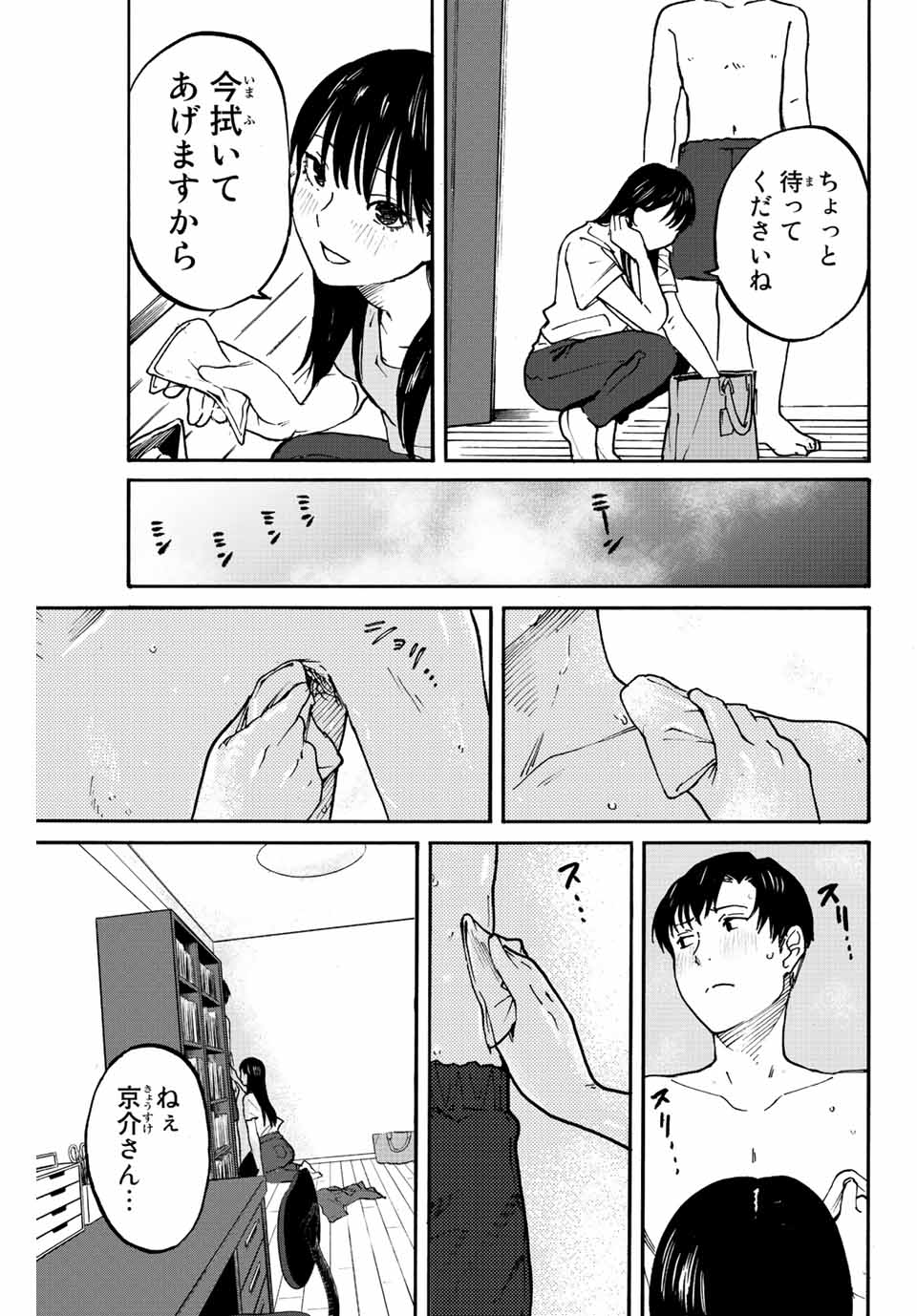 Nagasarete Kinjitou - Chapter 3 - Page 13