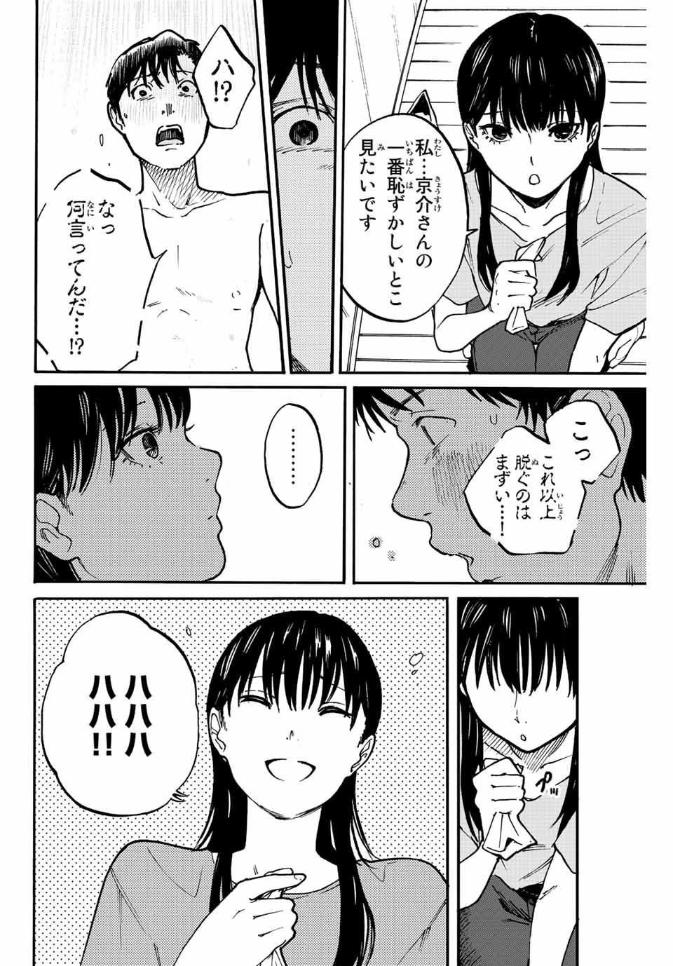 Nagasarete Kinjitou - Chapter 3 - Page 14