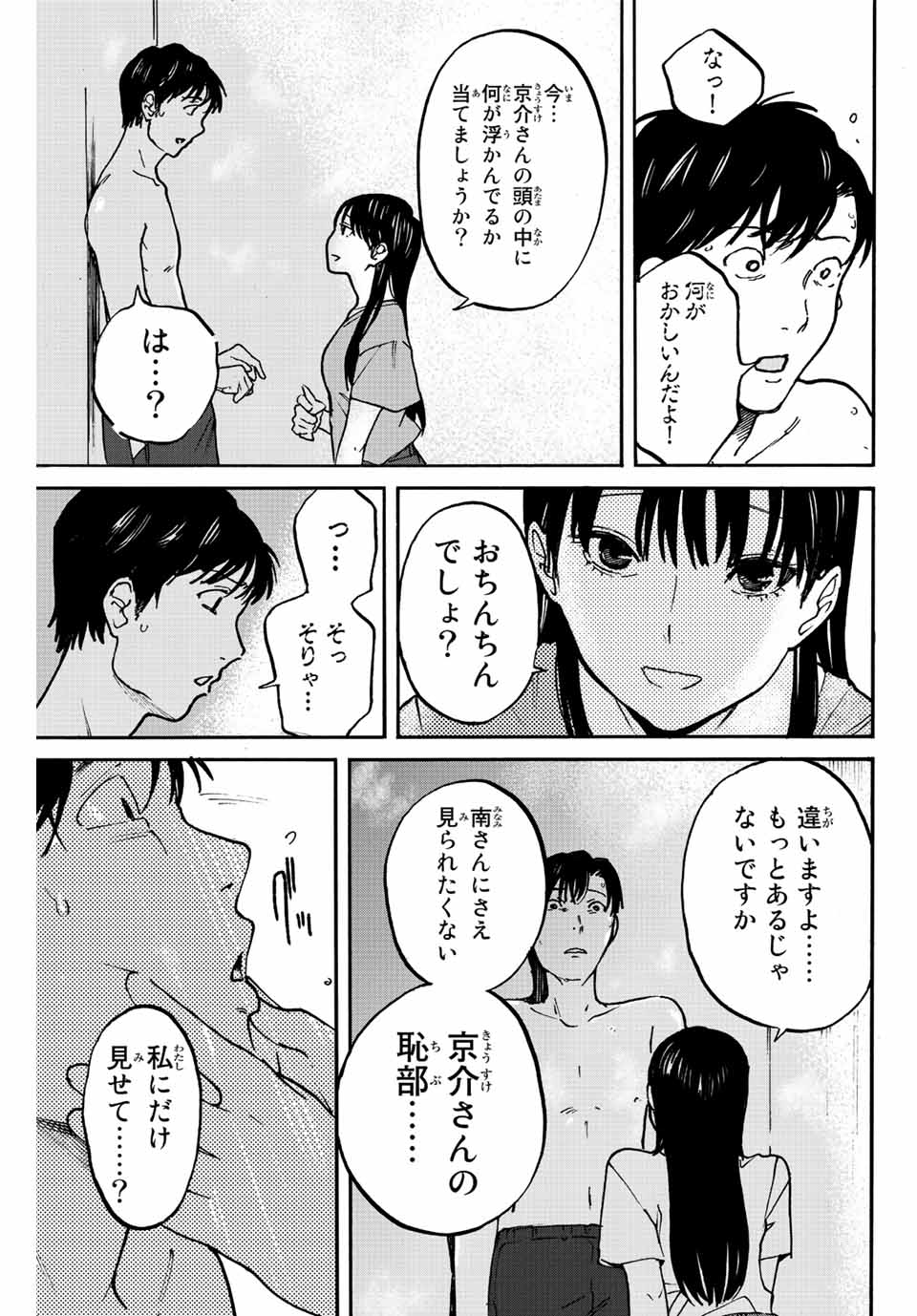 Nagasarete Kinjitou - Chapter 3 - Page 15