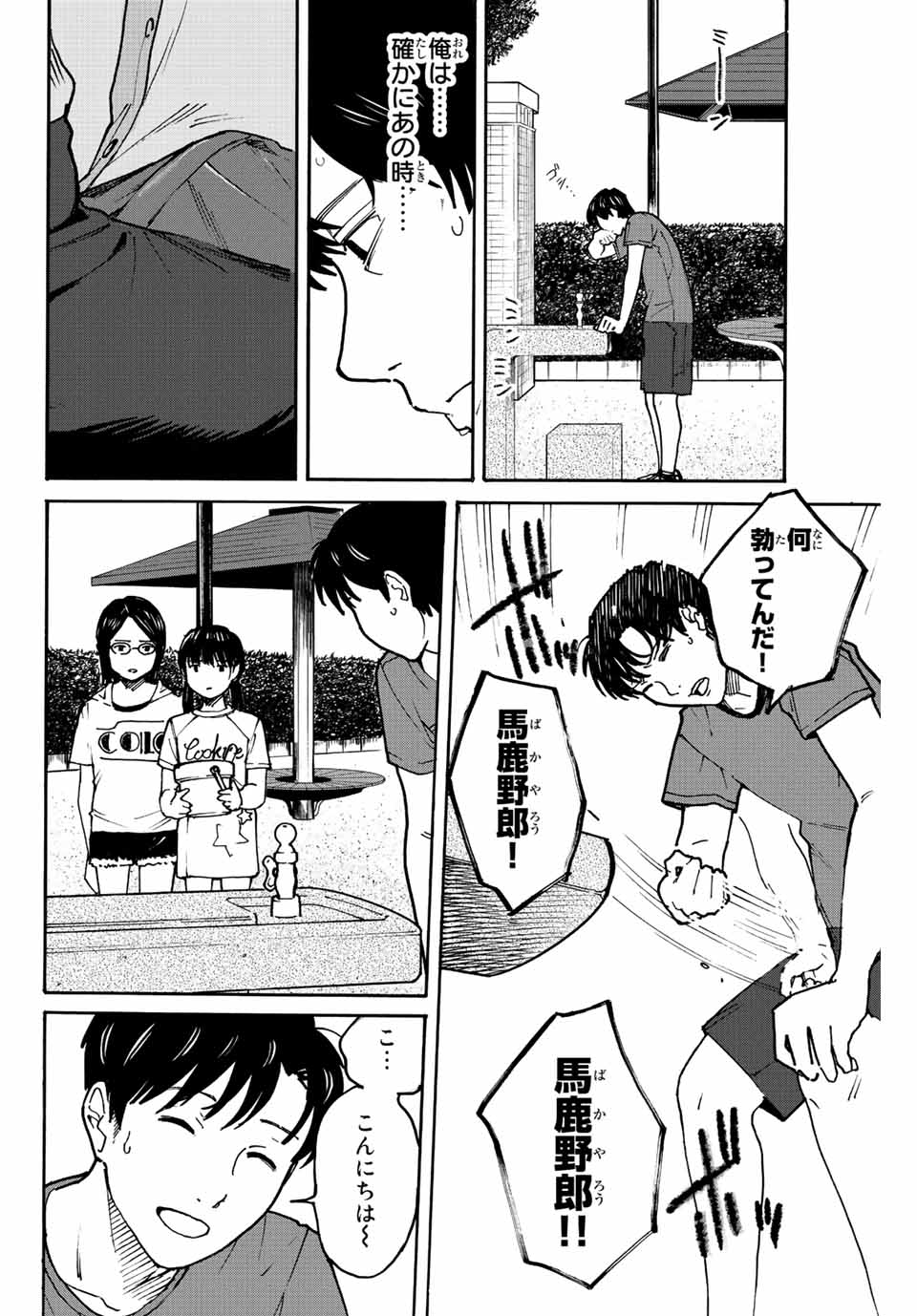 Nagasarete Kinjitou - Chapter 3 - Page 2