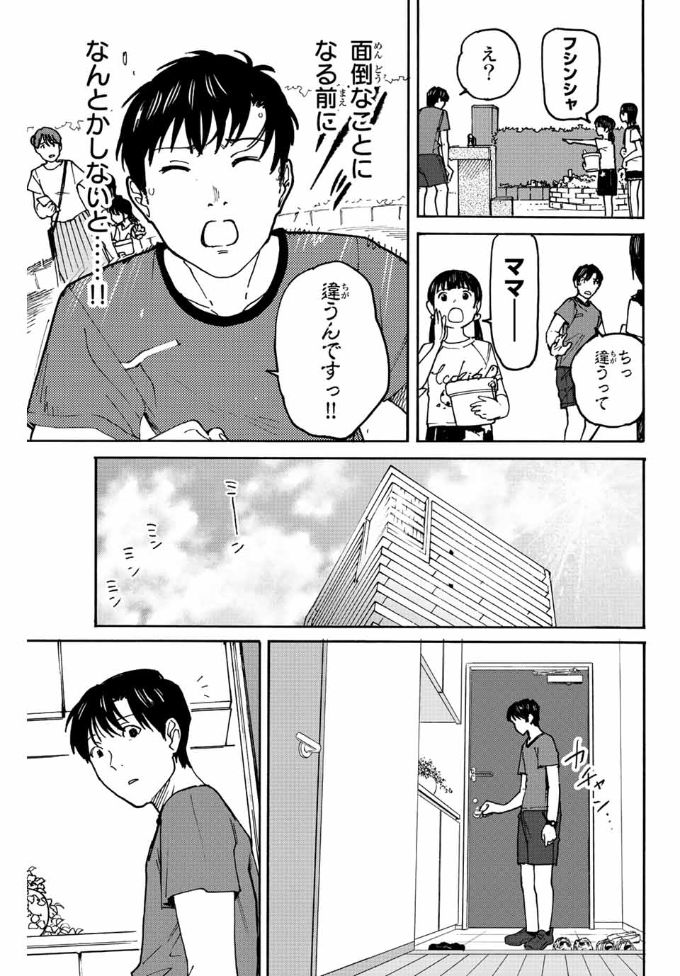 Nagasarete Kinjitou - Chapter 3 - Page 3