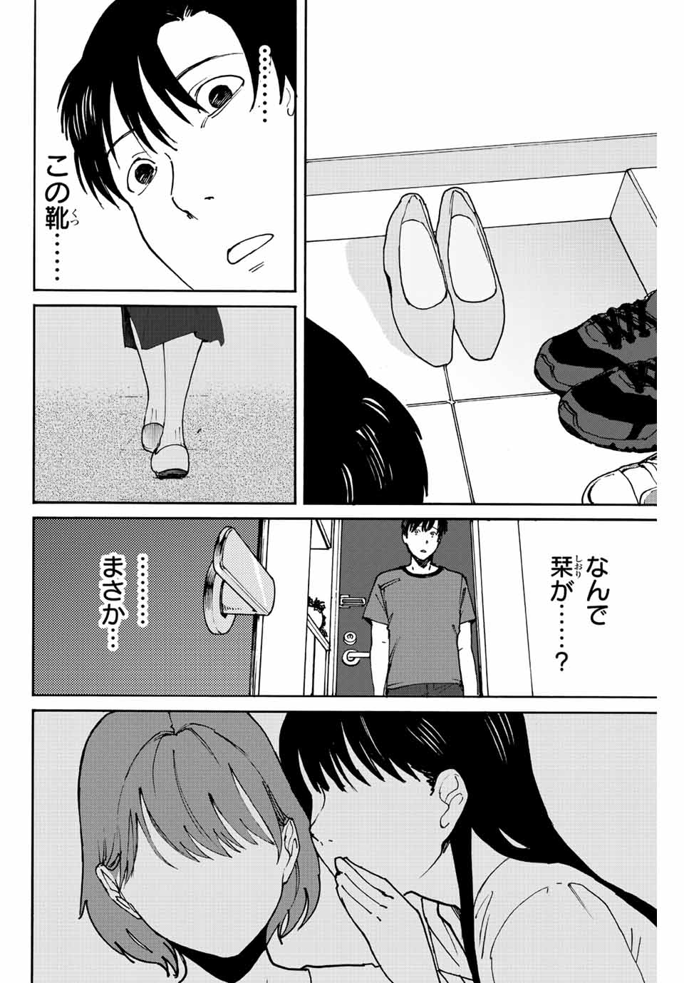 Nagasarete Kinjitou - Chapter 3 - Page 4