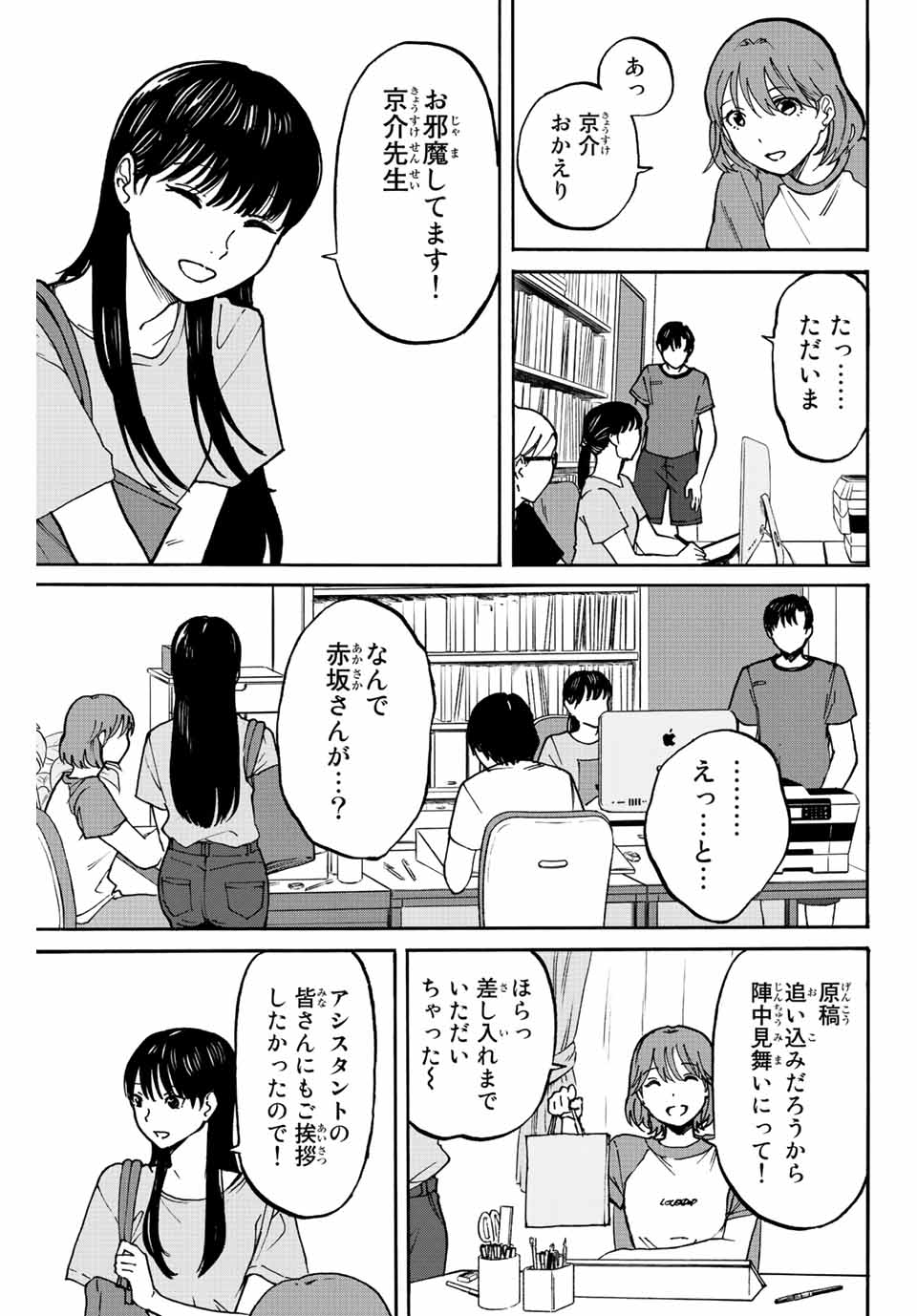 Nagasarete Kinjitou - Chapter 3 - Page 7