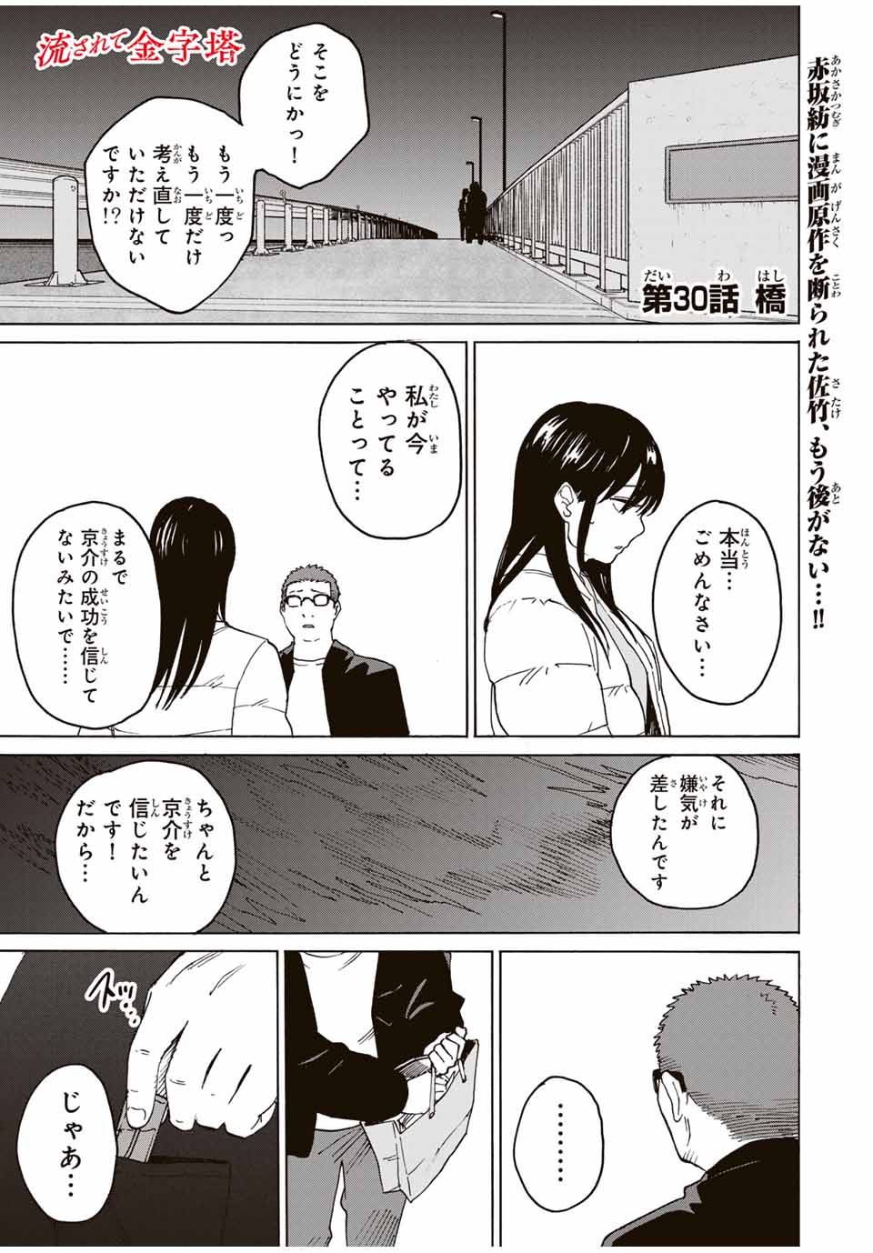 Nagasarete Kinjitou - Chapter 30 - Page 1