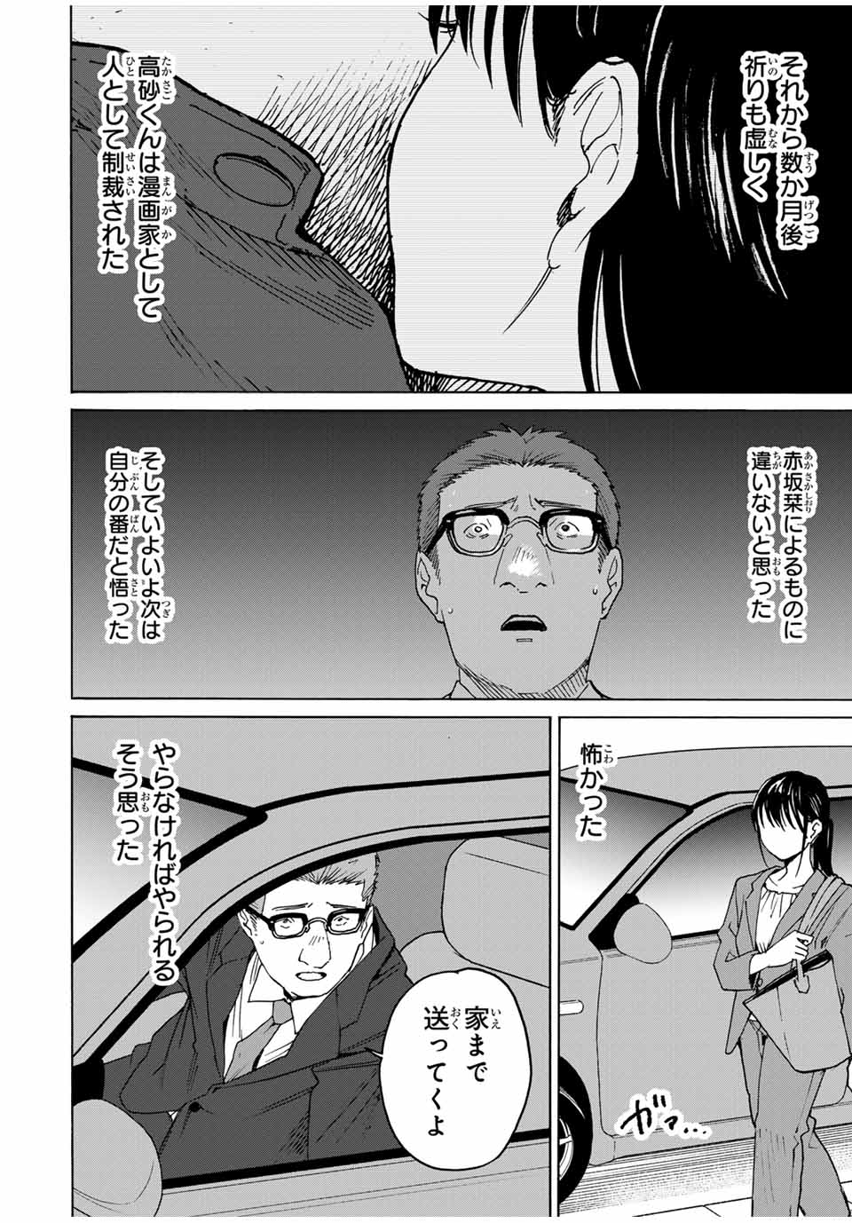 Nagasarete Kinjitou - Chapter 30 - Page 10