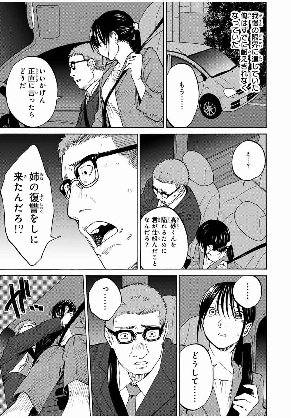 Nagasarete Kinjitou - Chapter 30 - Page 11