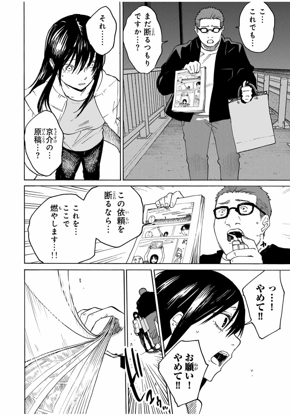 Nagasarete Kinjitou - Chapter 30 - Page 2