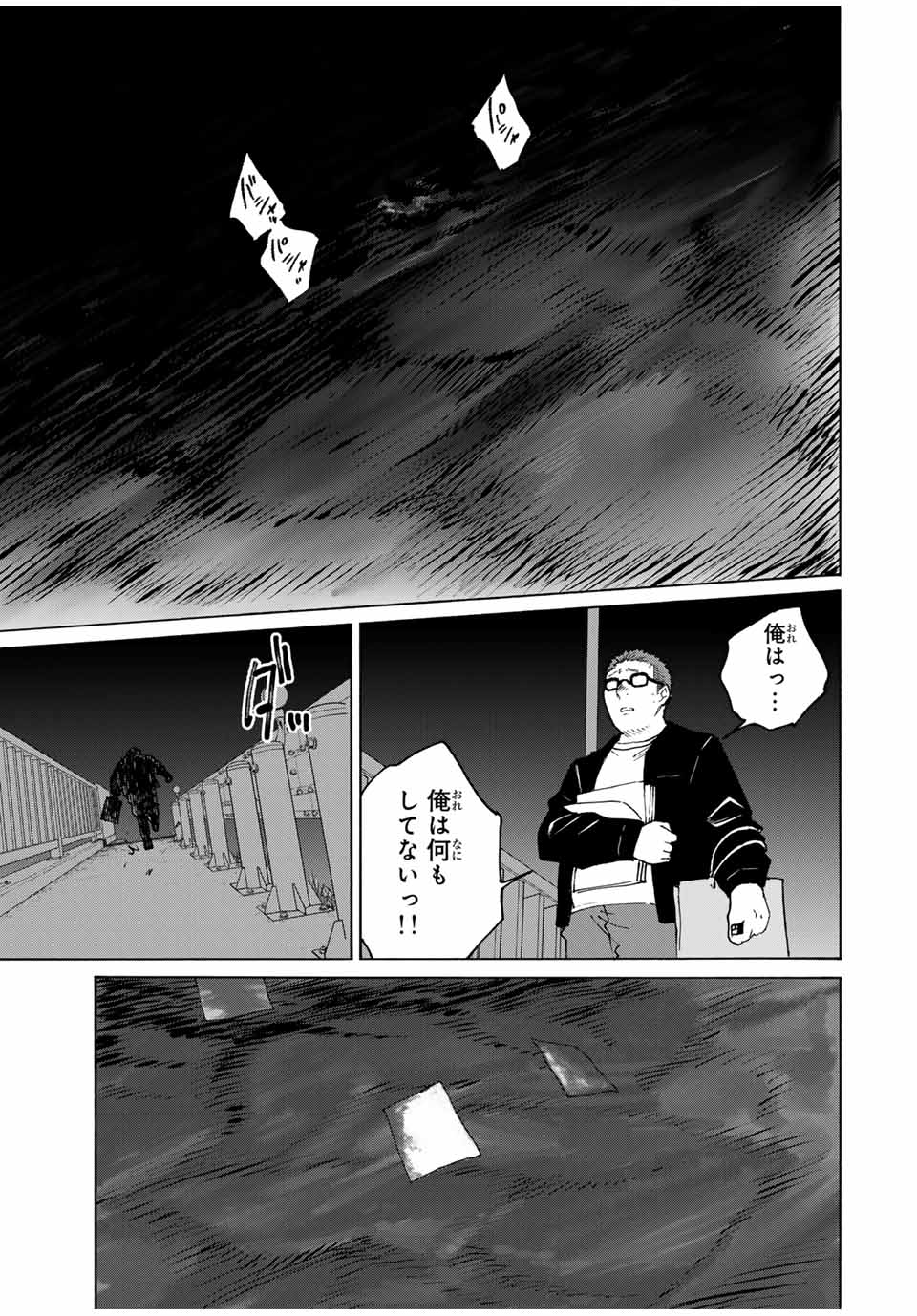 Nagasarete Kinjitou - Chapter 30 - Page 5