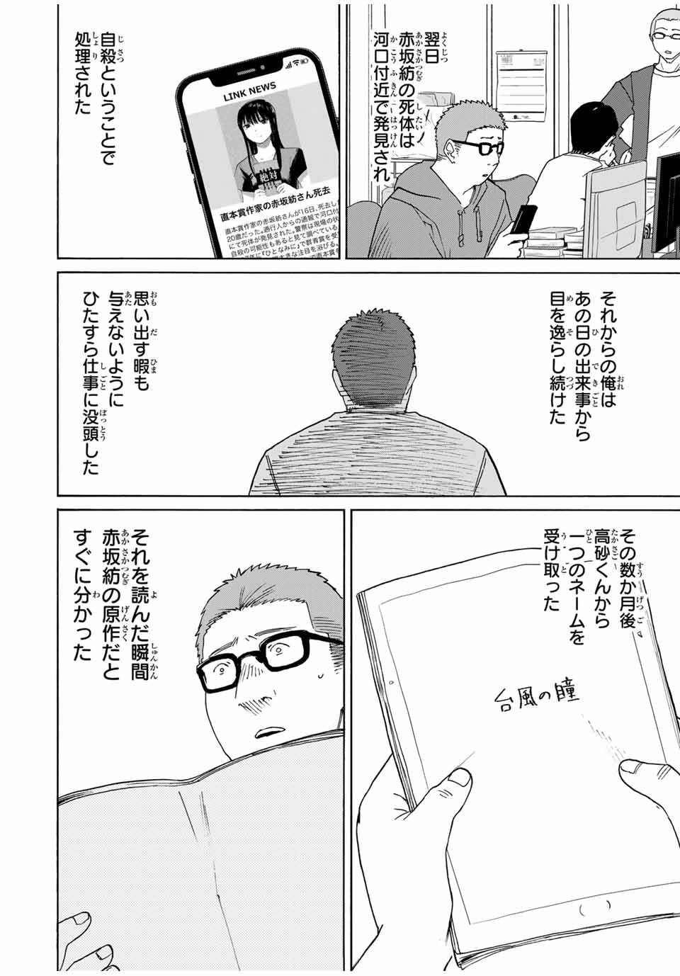 Nagasarete Kinjitou - Chapter 30 - Page 6