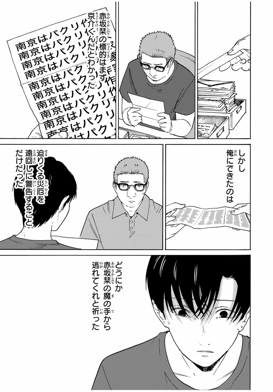 Nagasarete Kinjitou - Chapter 30 - Page 9