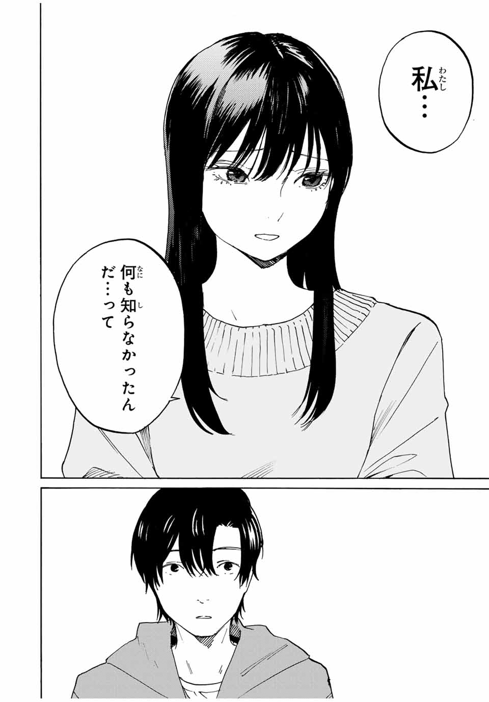 Nagasarete Kinjitou - Chapter 31 - Page 10