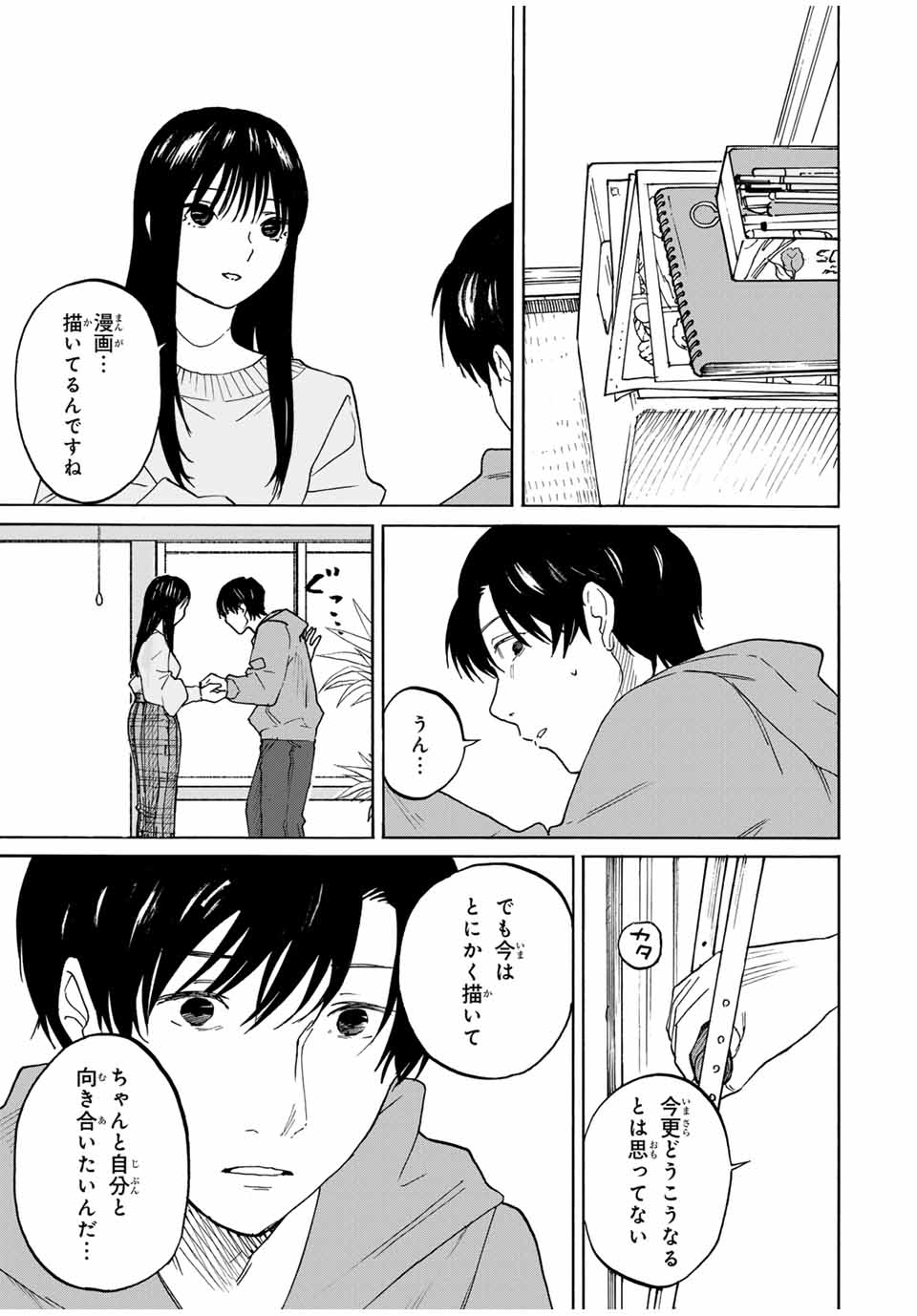 Nagasarete Kinjitou - Chapter 31 - Page 13