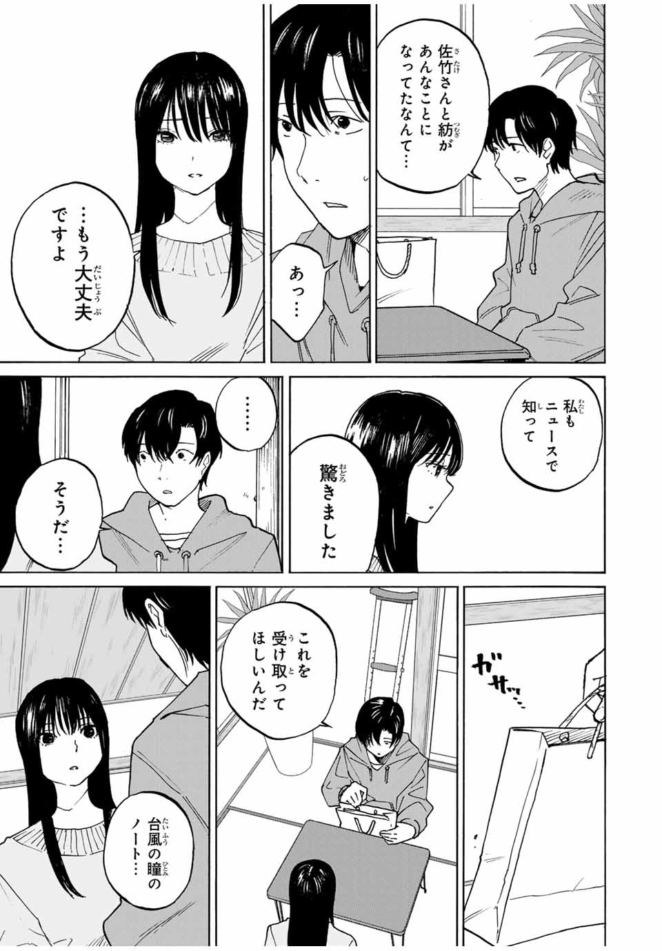 Nagasarete Kinjitou - Chapter 31 - Page 3