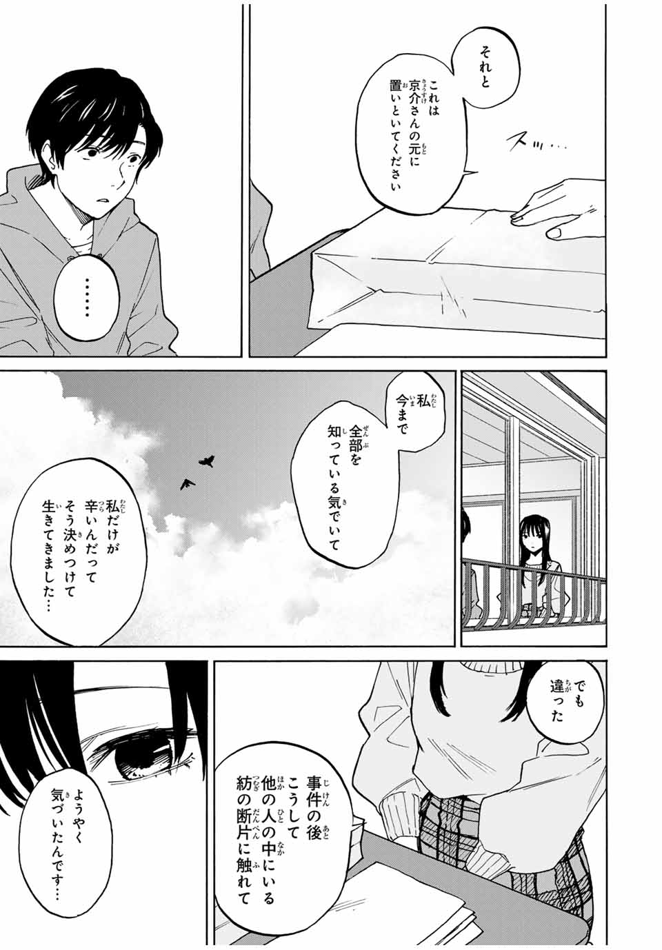 Nagasarete Kinjitou - Chapter 31 - Page 9