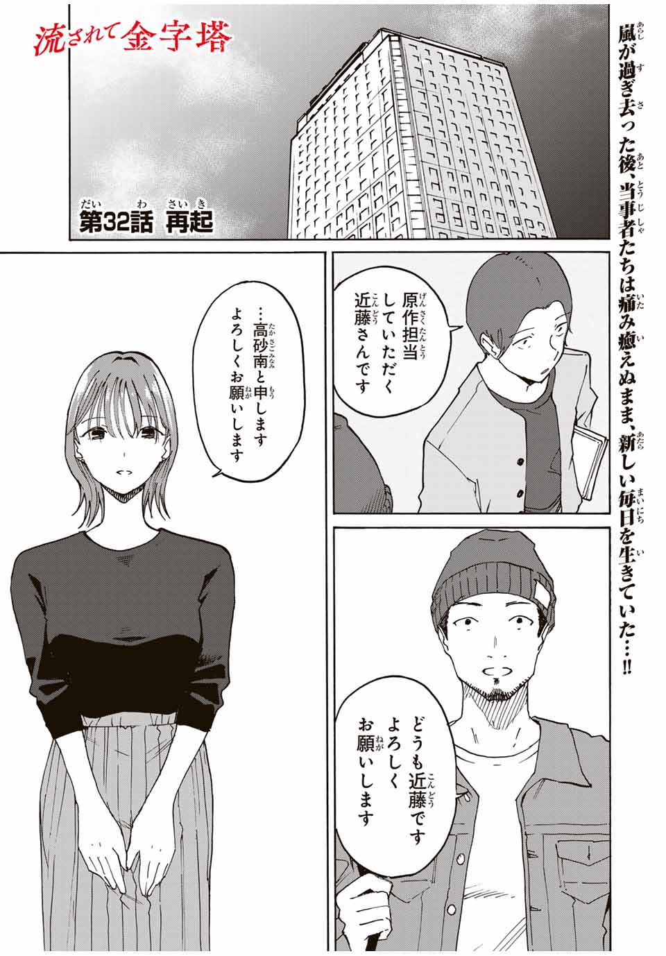 Nagasarete Kinjitou - Chapter 32 - Page 1